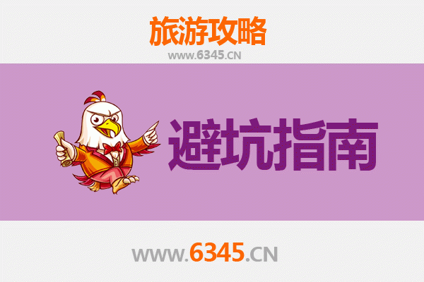 绥化庆安旅游全攻略：资深博主亲授几大忠告与须知