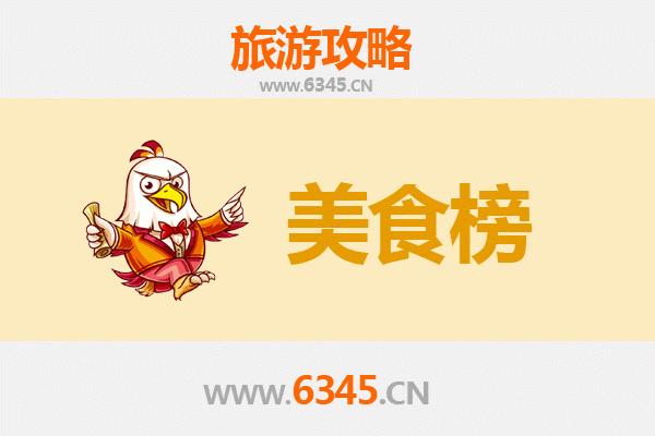 绥化庆安美食排行榜前十名：舌尖上的北国风味