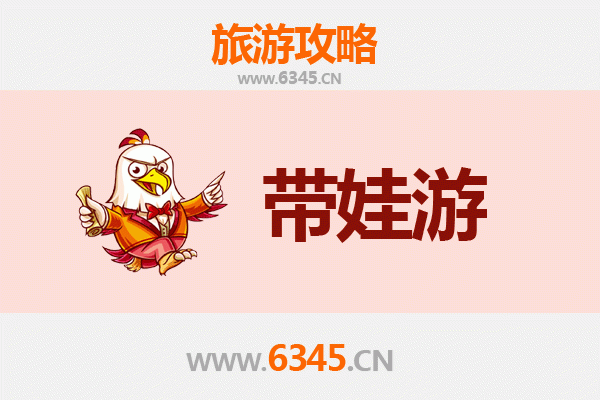 绥化庆安亲子游全攻略：带娃出行注意事项与贴心指南
