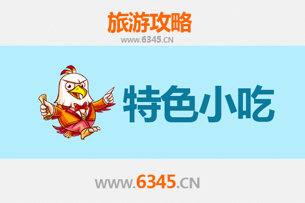绥化庆安必吃特色小吃攻略