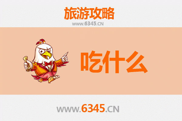 绥化庆安美食必吃清单：舌尖上的黑土风情